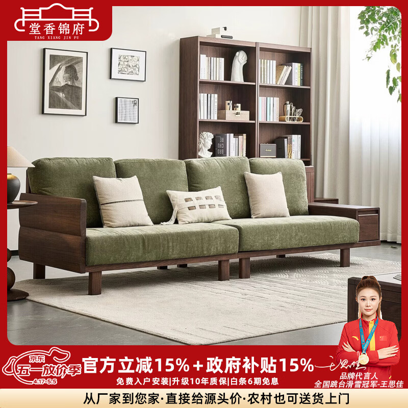 堂香锦府中古风胡桃木全实木沙发家用布艺沙发客厅冬夏两用贵妃家具组合 【胡桃木】2.9米青岄沙发1个