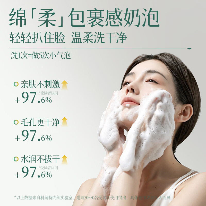 科茵特氨基酸洁面乳100g补水保湿净爽洁面改善干燥紧绷 【氨基酸净透洁面】