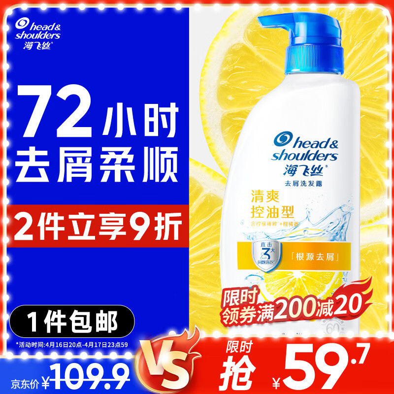 海飞丝去屑洗发水金榜男女士清爽去油1KG洗头膏洗发露控油蓬松京东自营