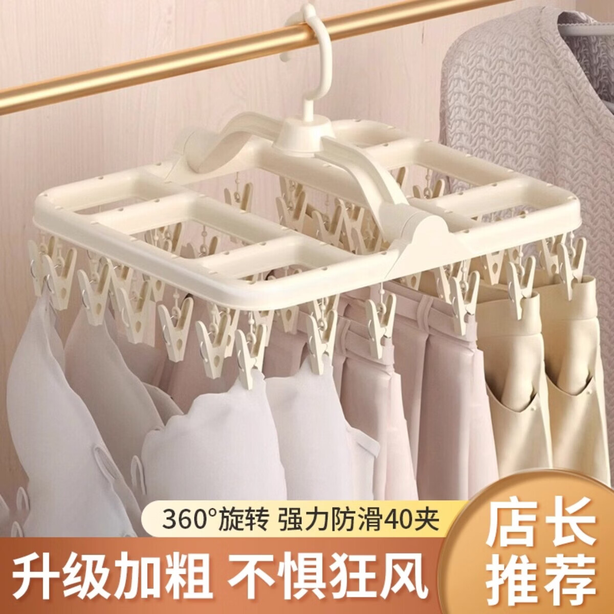 溥畔可折叠晾衣架新款多夹子多功能衣架袜子晾晒架阳台晒内衣挂袜子架 [省空间]奶油白8夹2个x360°旋转数量选择:1