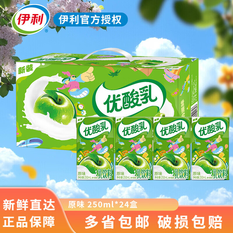 伊利4月优酸乳营养早餐酸奶乳饮料250ml*24盒/原味/草莓/AD钙/蓝莓  【12月底】经典原味 250ml*24盒