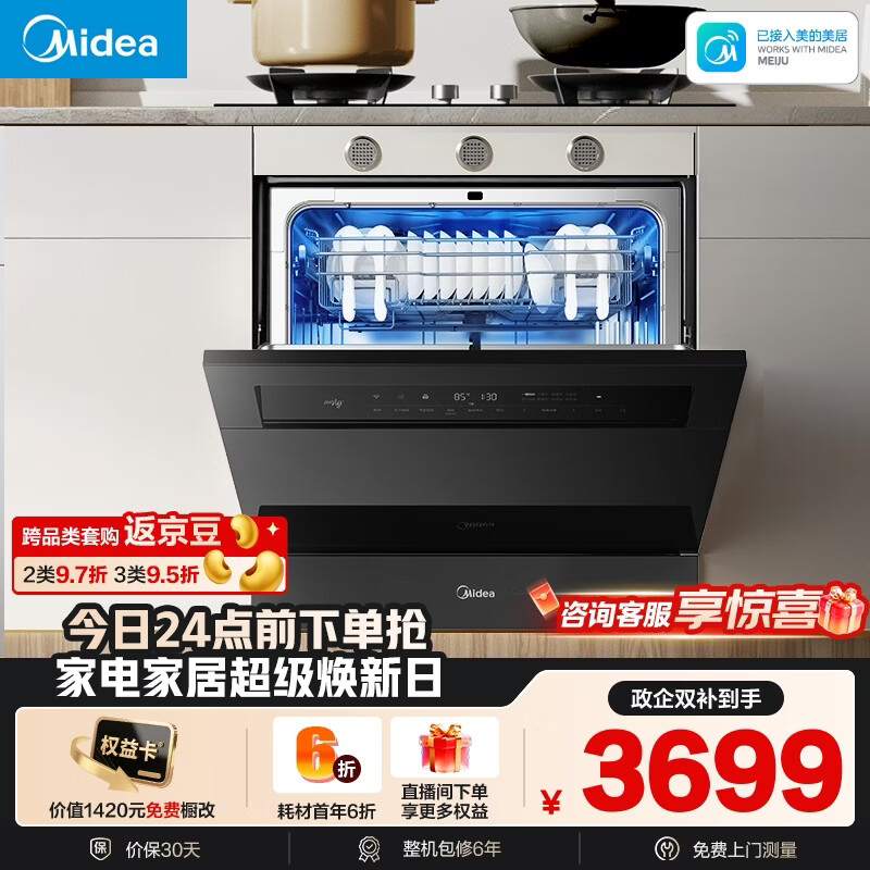 美的（Midea）【灶下V9 Pro】洗碗机嵌入式家用灶下103L升级一键洗烘蒸汽单消毒七星消杀105℃热烘洗消一体机