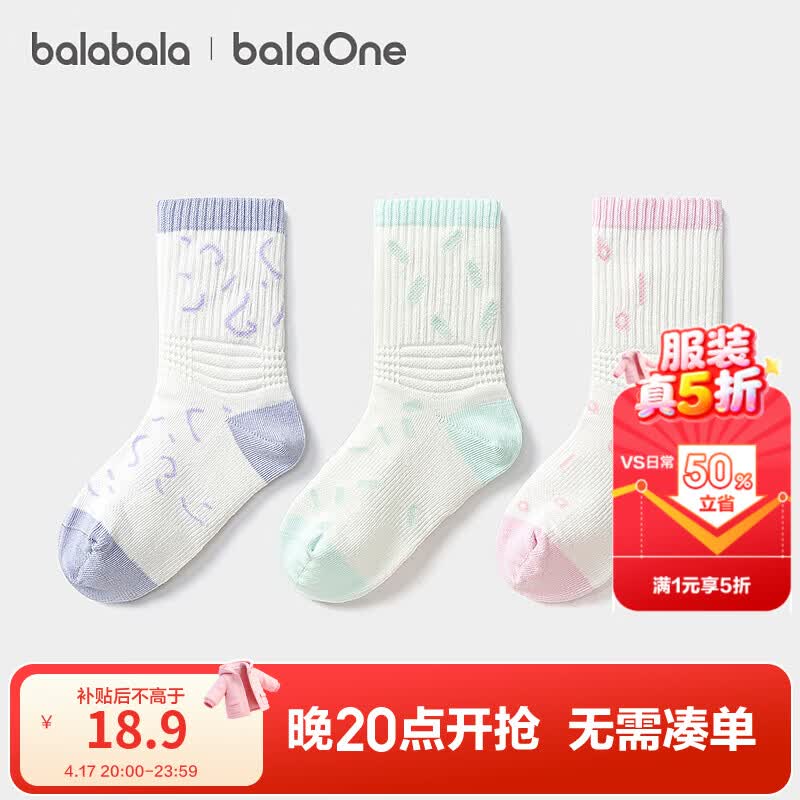 巴拉巴拉balaOne儿童袜子棉秋季品男女童中筒袜抗菌消臭百搭三双装 红白色调00361 7-9岁 140cm