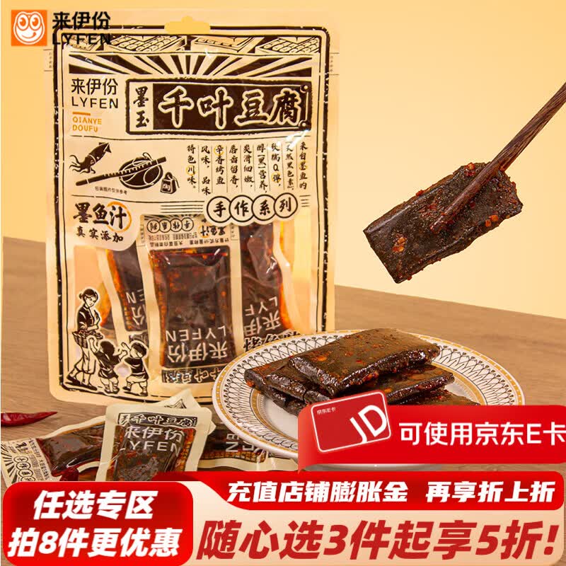 来伊份卤豆干零食下酒菜宵夜豆制品素肉素食即食解馋零嘴下午茶来一份 墨玉千叶豆腐120g(烤鱼味)
