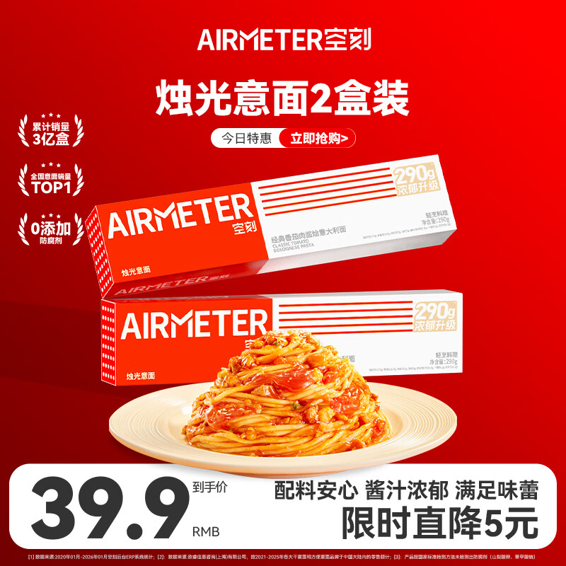 空刻意面番茄肉酱意大利面家用方便速食意粉通心粉组合套装2盒装 【尝鲜推荐】番茄肉酱 290g*2盒