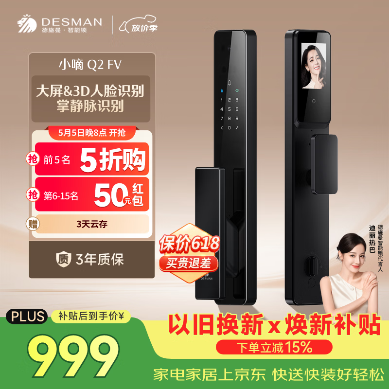 德施曼（DESMAN）智能门锁3D人脸识别掌静脉猫眼大屏指纹密码小嘀Q2FV