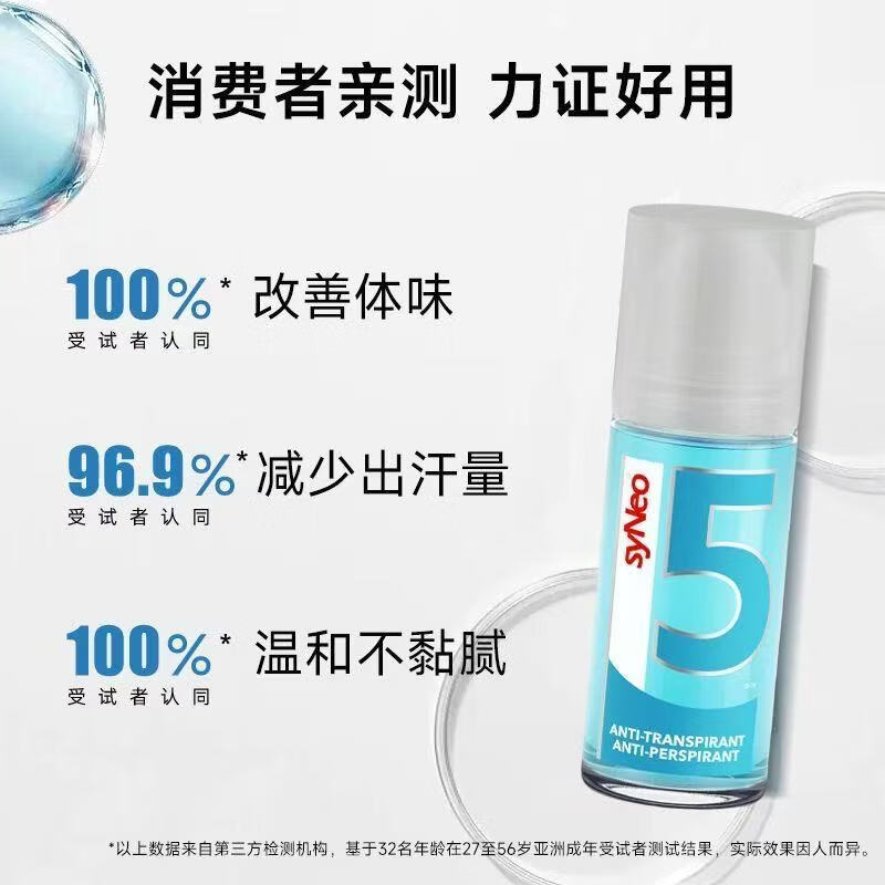 syneo水耐5德国止汗露净味水腋下臭狐味走珠喷雾孕妇儿童男女专用 50ml (滚珠)一瓶体验装 防伪可查无味