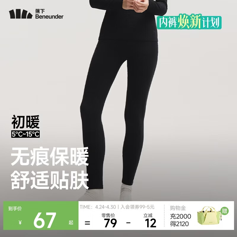 蕉下（beneunder）保暖裤女士秋裤秋冬加绒抗寒打底裤无痕不勒抗静电
