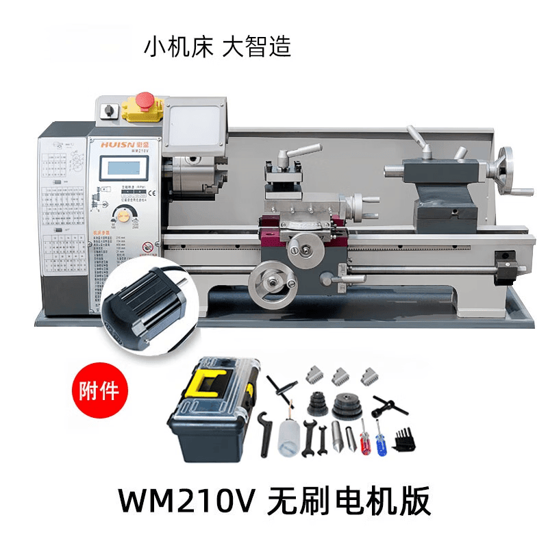 溥覃徽盛多功能家用小车床微型精密金属加工台式迷你木工210仪表机床 WM210V无刷电机版