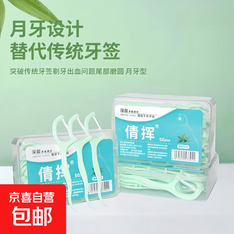 家庭其他清洁用具超细双线清新薄荷牙线棒牙线一次性牙签剔牙线 牙线【50支*2盒】