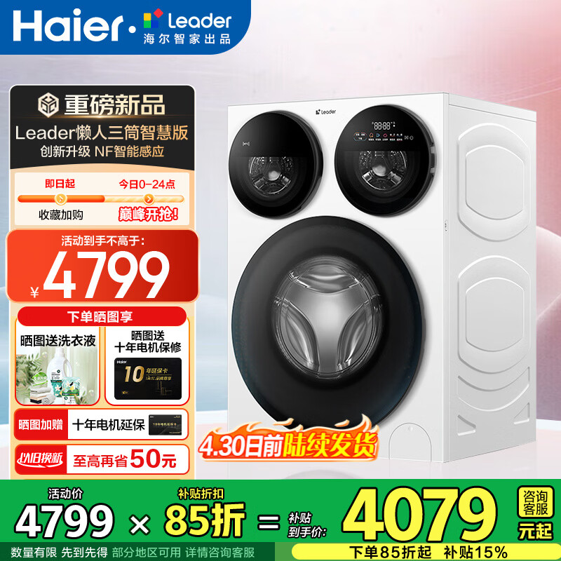 统帅三筒洗衣机到手价7999元