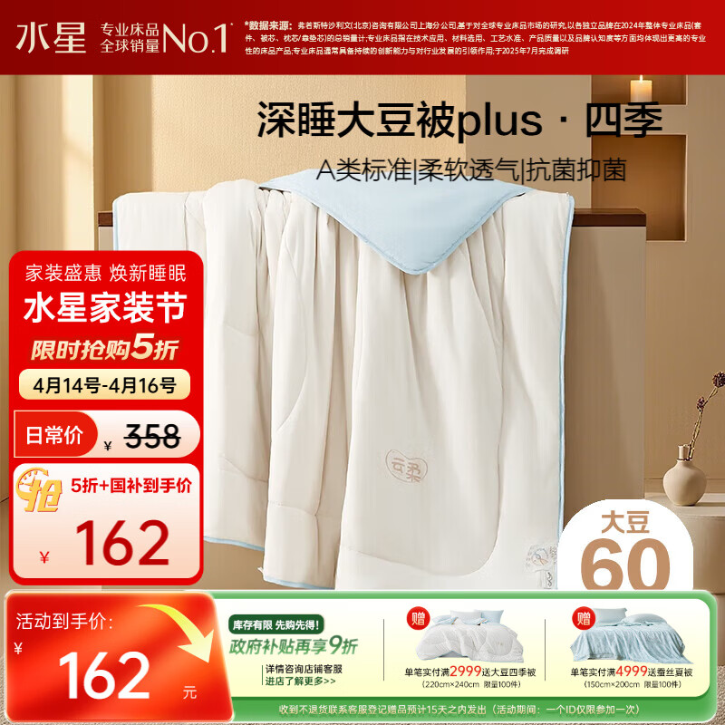 水星家纺被子大豆被60%大豆纤维被春秋被双人空调被芯200x230cm约5.1斤