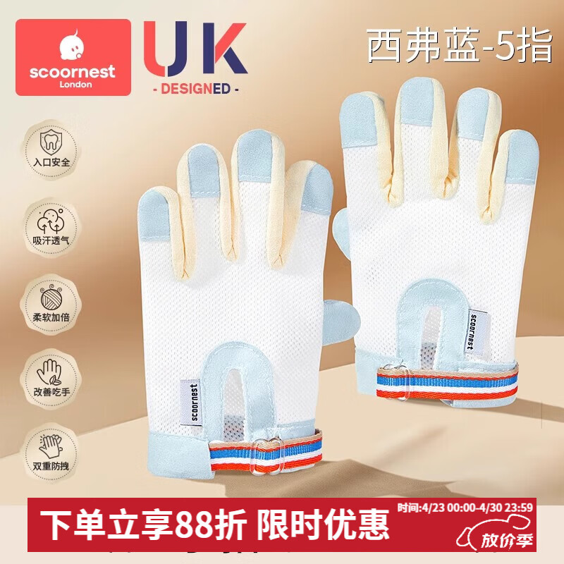 科巢防吃手神器手指婴儿夜间戒吃手小孩防咬指甲儿童宝宝手套指套 西弗蓝-5指-2只装[左+右] XM码:适用体重20-24斤