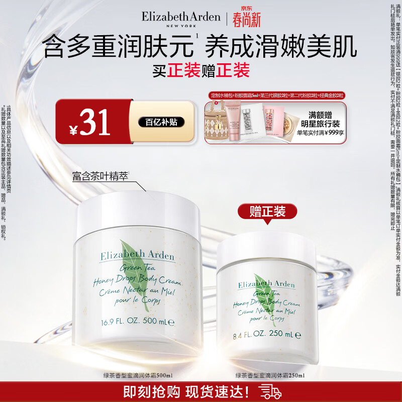 伊丽莎白雅顿身体乳润肤露绿茶蜜滴身体霜500ml滋润保湿清爽礼物