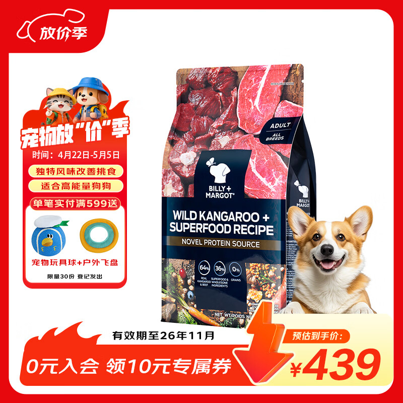 比利玛格（BILLY+MARGOT）狗粮成犬袋鼠肉配方小大型犬雪纳瑞进口无谷狗粮通用9kg