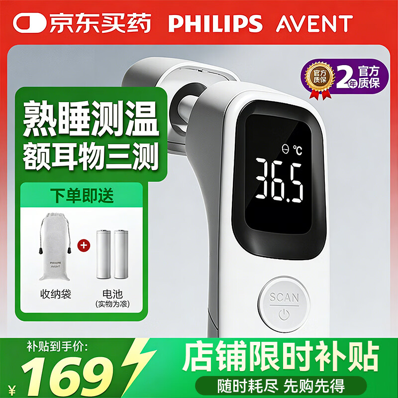 AVENT飞利浦新安怡医用级耳温枪精准红外体温计老人儿童婴儿电子温度计