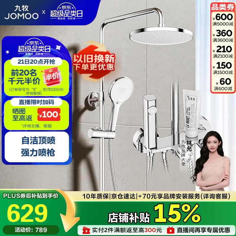 九牧（JOMOO）淋浴花洒套装自动除垢喷枪淋浴器36633-526/1B-1