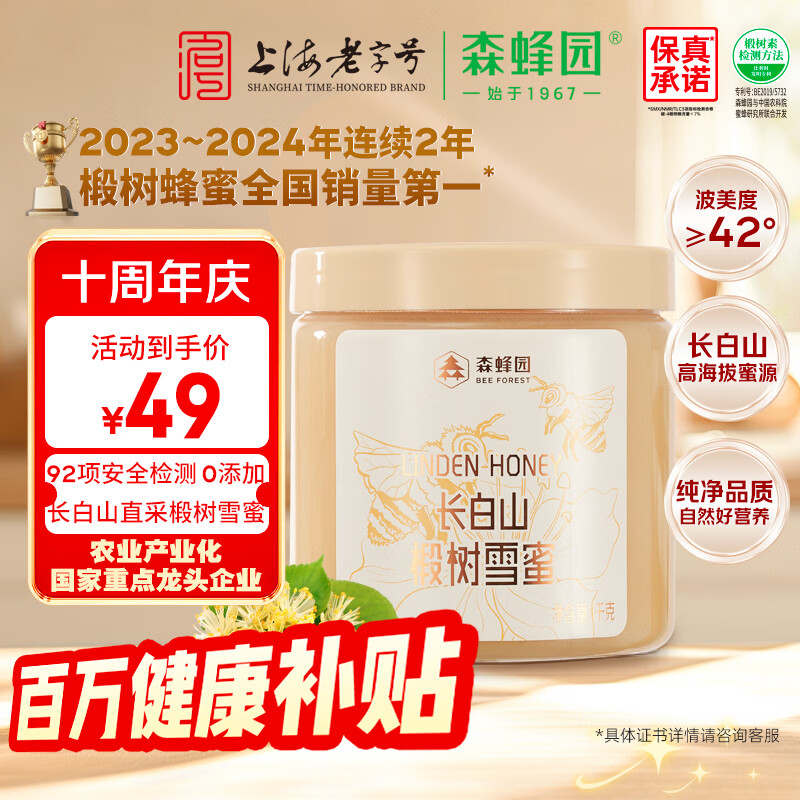 森蜂园长白山椴树雪蜜1kg东北土特产早餐送礼送长辈礼物