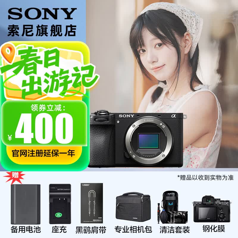 索尼（SONY）  Alpha 6700 APS-C半画幅微单相机AI智能芯片 强悍对焦A6700/a6700L /6700m 拆机身 官方标配(不含内存卡)