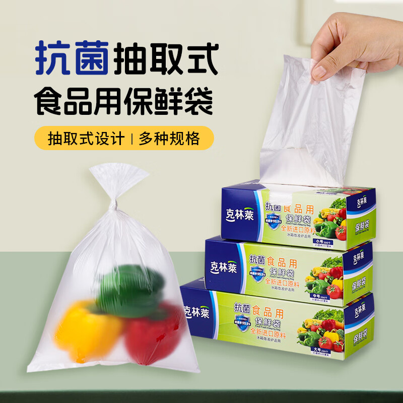 克林莱1抽取式保鲜袋加厚保鲜水果冷藏食品塑料袋食品袋打包袋收纳袋 【抗菌】保鲜袋30×20cm(200个)【中号/盒】