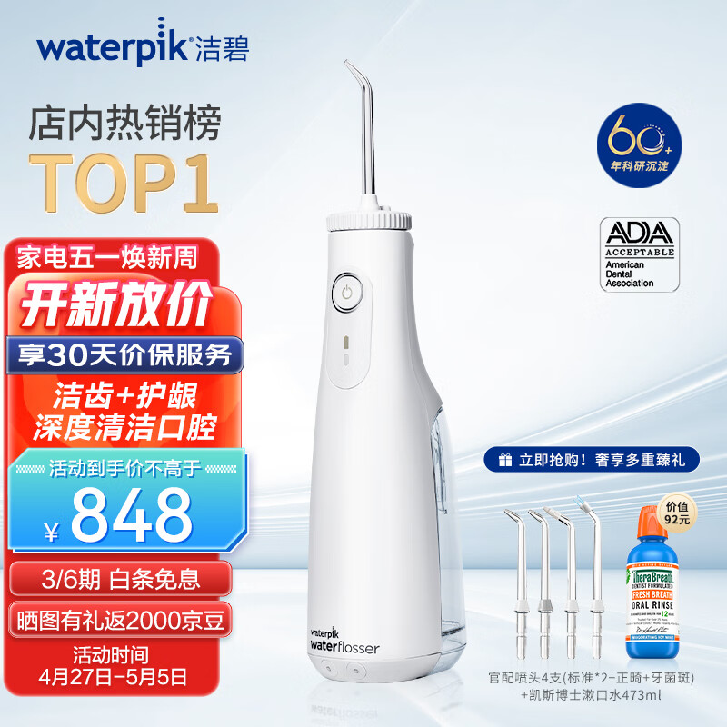 冲牙器历史价格查询小程序|冲牙器价格比较