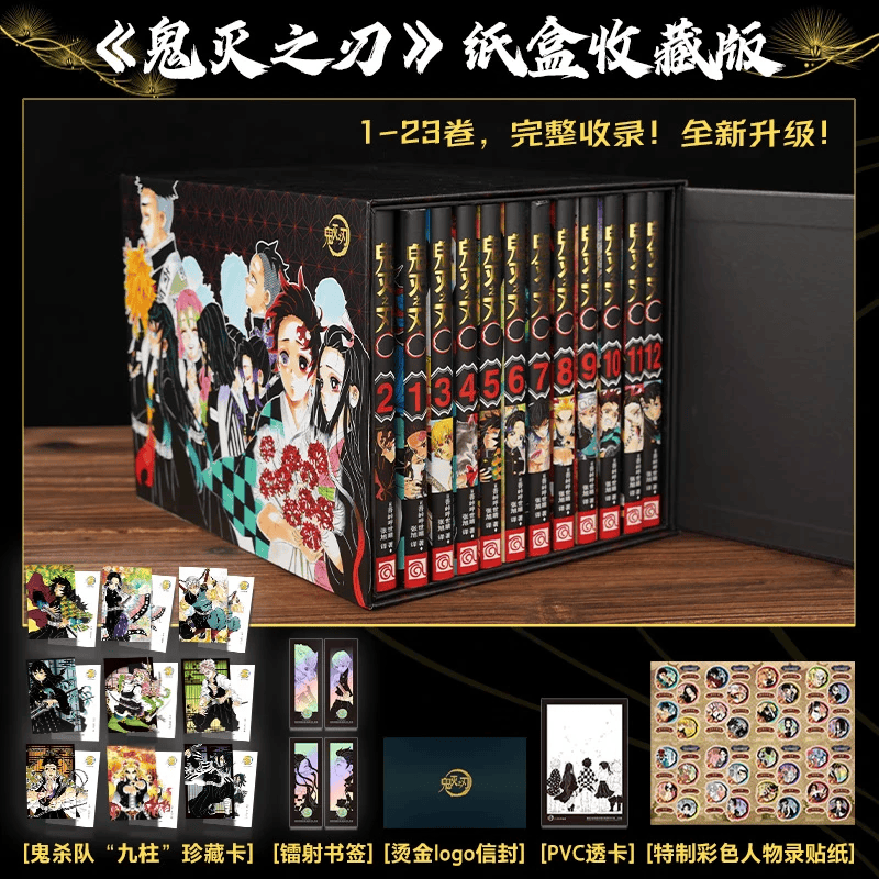 鬼灭之刃完结典藏版23册全套附赠品无限城决战篇猗窝座灶门炭治郎电影周边日本漫画青少年热血动漫简体中文版正版 完结典藏版（纸盒）