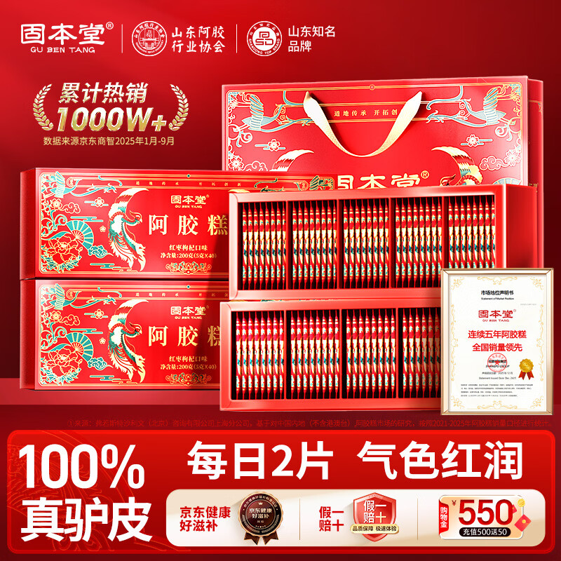 固本堂阿胶糕礼盒400g补气血女补气养血女性滋补品母亲节礼物实用送妈妈