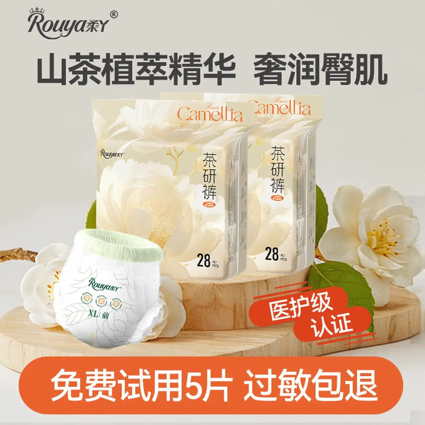 柔丫(ROUYA)山茶花纸尿裤尿不湿新生全包裤试用装男女宝宝体验装试用尿包小桃 S 2包 108片 【纸尿裤8-12斤】 *两包超值装