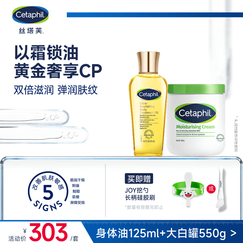 丝塔芙以霜锁油滋润礼盒（大白罐保湿霜550g+身体油125ml）