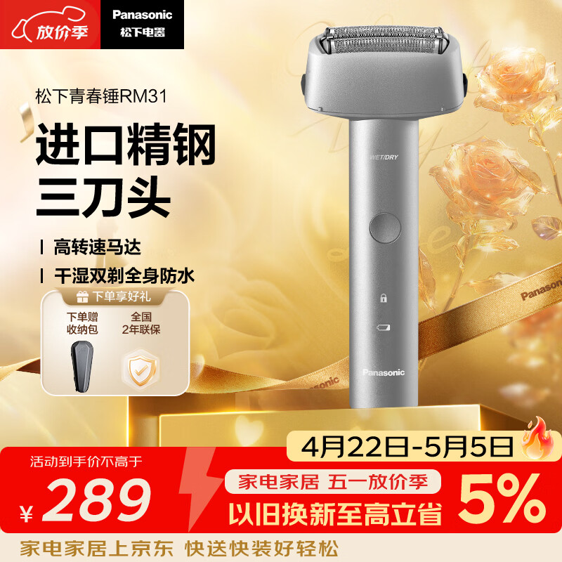 松下（Panasonic）青春锤剃须刀电动往复式男士刮胡刀Type-c充电进口三刀头 生日礼物送男友RM31银