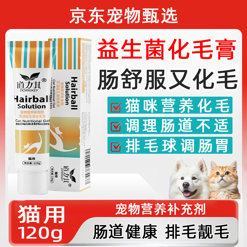 道力其宠物营养膏狗狗猫咪化毛膏去毛球成幼猫呵护肠胃卵磷脂膏赖氨酸膏 益生菌整肠膏 120g*3支