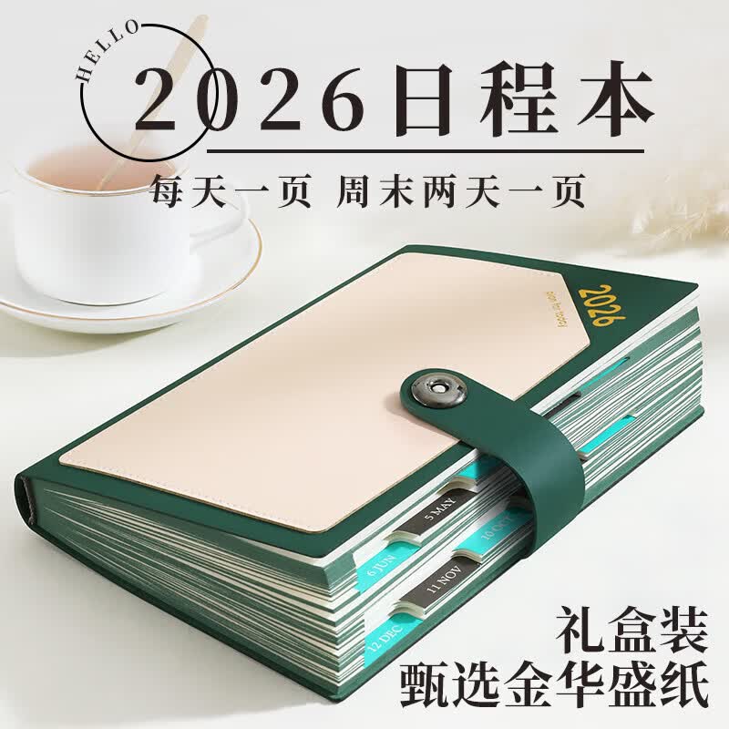 左蒂 2026年日程本礼盒装高颜值每日计划本效率手册笔记本本子A5日记本日历记事本工作日志本可定制