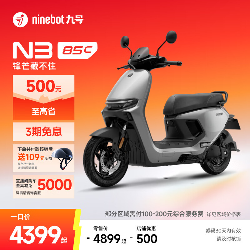 九号（Ninebot）电动摩托车N3 85c 智能智驾 长续航电摩【门店自提】 颜色可到门店选