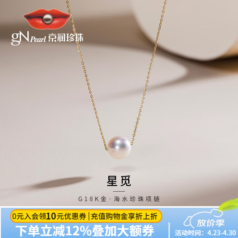 京润珍珠吊链星觅18K金Akoya海水珍珠吊坠圆形强光吊坠母亲节礼物 8.5-9mm 42+3cm