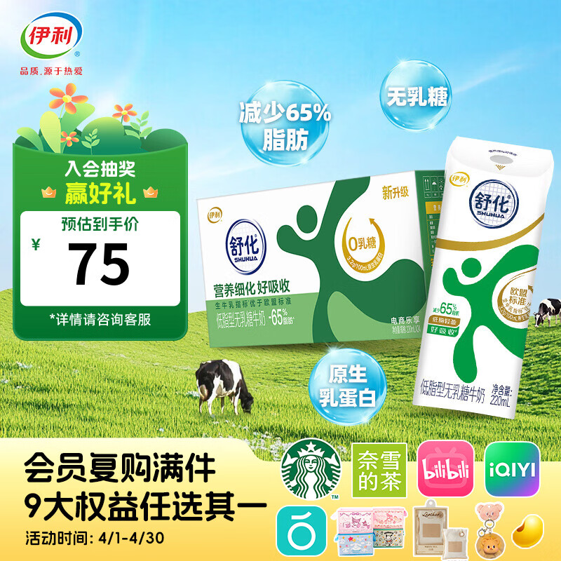 伊利舒化奶无乳糖牛奶低脂牛奶220ml*24盒/箱 0乳糖2-3月产 零乳糖