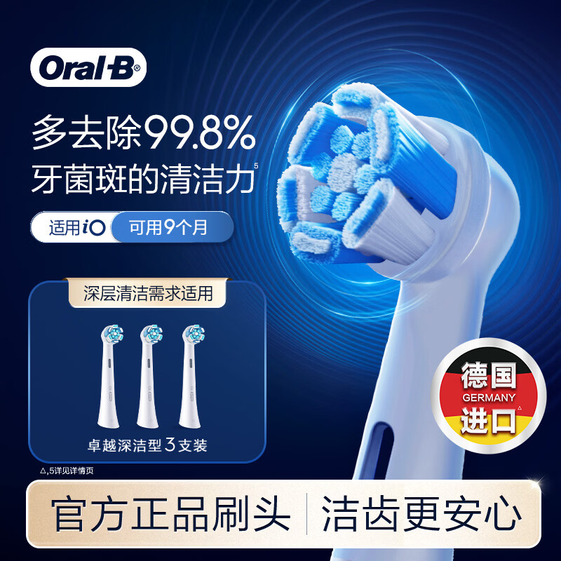 欧乐B电动牙刷头原装iO系成人卓越深洁型3支CW-3适用iO9/iO7/iO5/iO3/iO2系【正品刷头】
