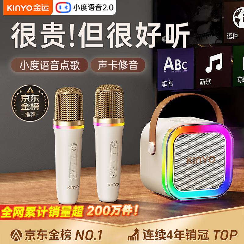 金运（KINYO）k歌麦克风音响一体机无线话筒唱歌神器家庭KTV套装卡拉OK连电视自带声卡户外蓝牙音箱2026新年礼物