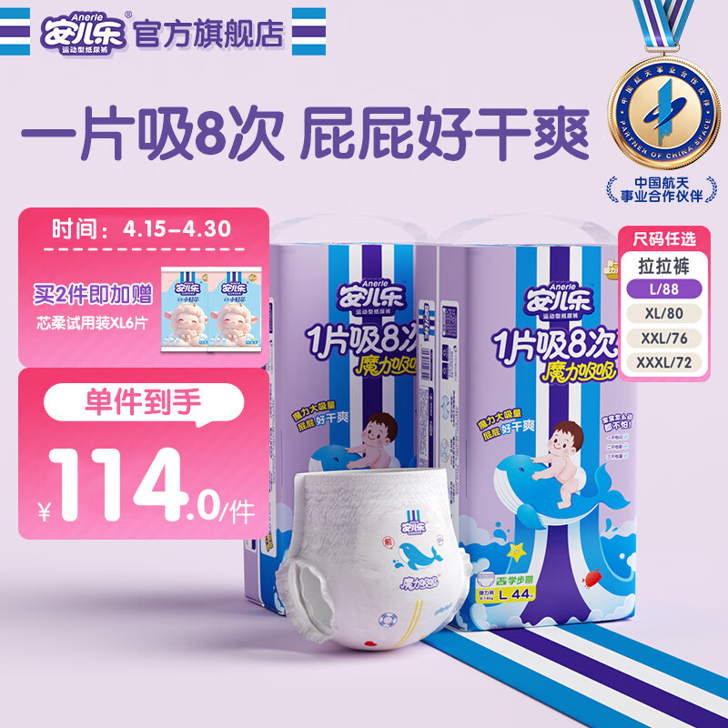 安儿乐（Anerle）魔力吸吸拉拉裤 官方 超能吸干爽婴儿弹力裤尿不湿 【实惠组合】拉拉裤2包L码 88片