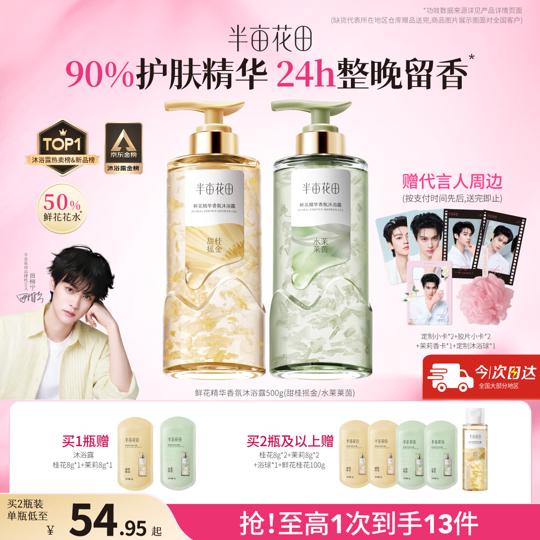 半亩花田鲜花精华香氛沐浴露液焕亮滋润保湿持久留香体男女士田栩宁500g*2