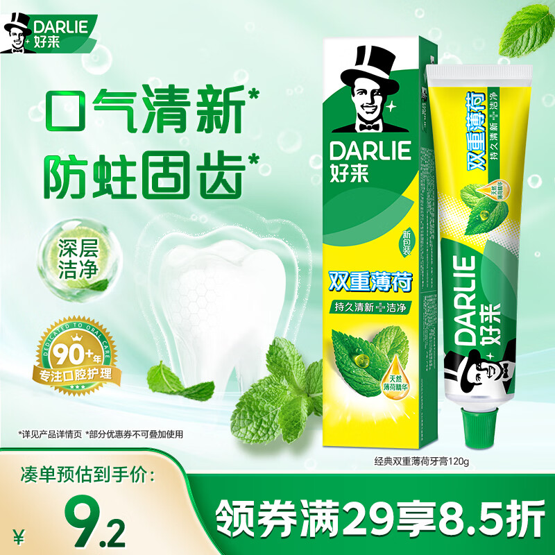 好来（DARLIE）(原黑人) 经典双重薄荷牙膏清新口气防蛀固齿护龈120g新旧包装