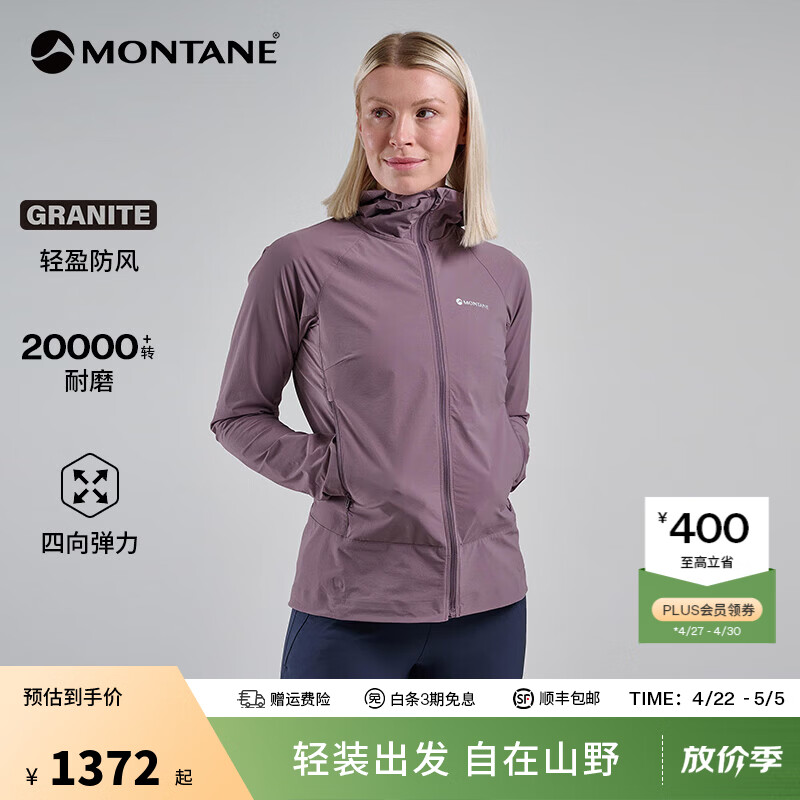 MONTANE盟泰恩Tenacity Nano系列超轻皮肤软壳 高弹耐磨防泼水防风外套女 MOO 香芋紫（连帽） S