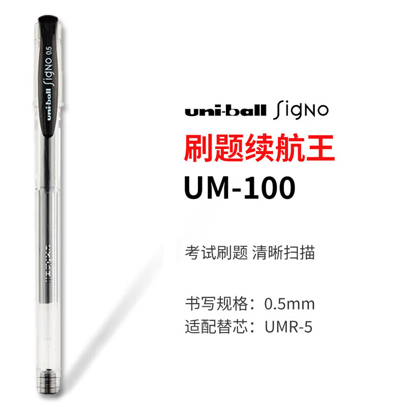 uni日本三菱黑色按动中性笔套装 0.5mm顺滑办公签字笔学生考试刷题用笔 考试战队笔组合装 经典套装A