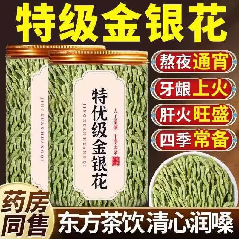 同仁堂特级金银花中药材清火降火正宗金银花无硫熏野生养生花茶金银 有机绿色金银花含罐140g*1 140g*4罐 金银花、肌醇、鞣质