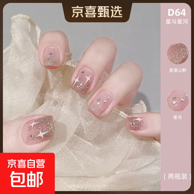 Maxfine2瓶装双子星指甲油水性免烤可撕拉显白车厘子色护甲亮油女 D64星与星河