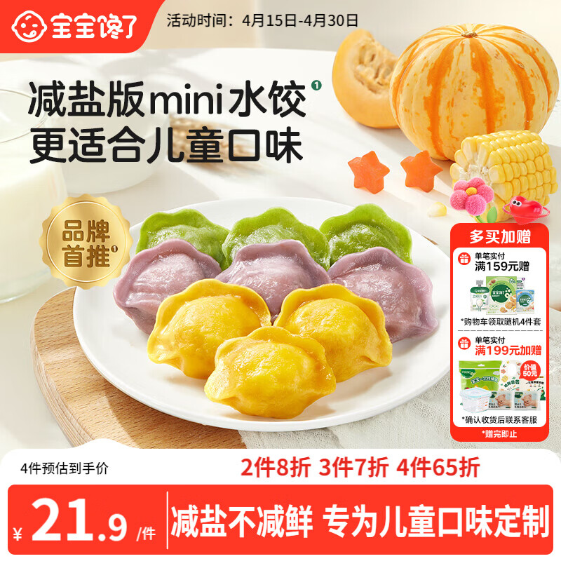 宝宝馋了猪肉香菇水饺144g儿童水饺速冻饺子速食儿童早餐半成品婴儿辅食谱