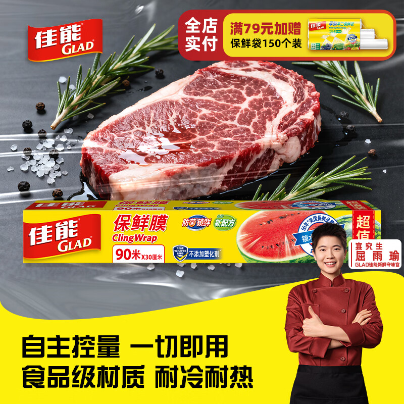 佳能（Glad）食品级保鲜膜90米 自带切割器 家用保鲜膜套30cm宽可商用 W300N