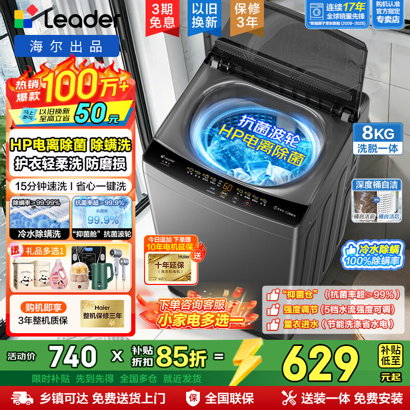 Haier海尔波轮洗衣机8公斤大神童全自动洗脱一体漂甩合一智能称重量衣进水流强度可调租房宿舍家用统帅 抗菌波轮+超净洗+水流强度可调+童锁+桶自洁 波轮