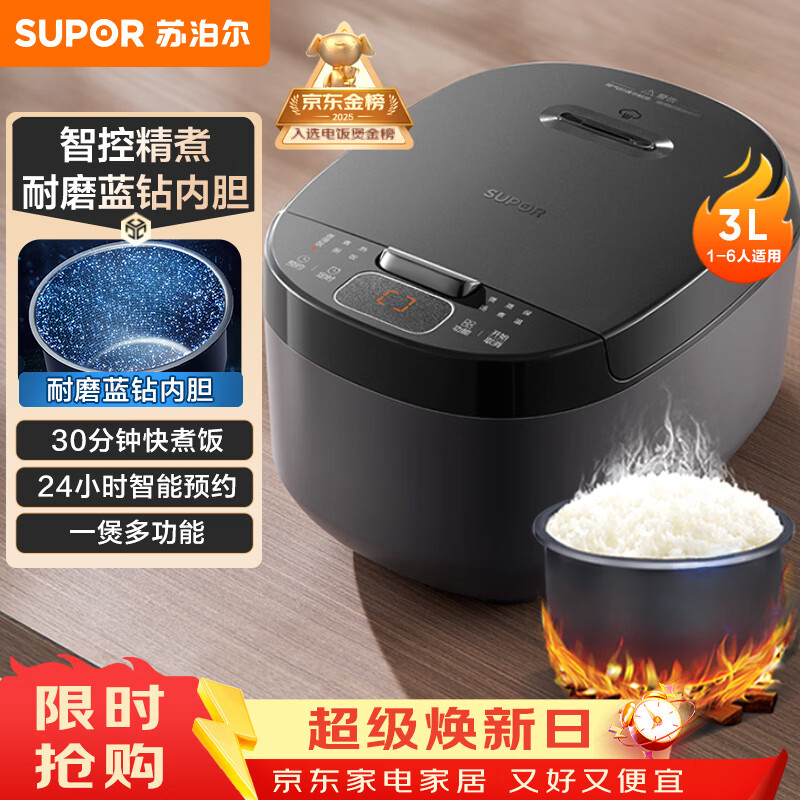 苏泊尔（SUPOR）小电饭煲2-3人3升蓝钻不粘内胆家用电煮锅煮饭煮粥智能预约多功能一锅多用小型微压电饭锅30FC0187