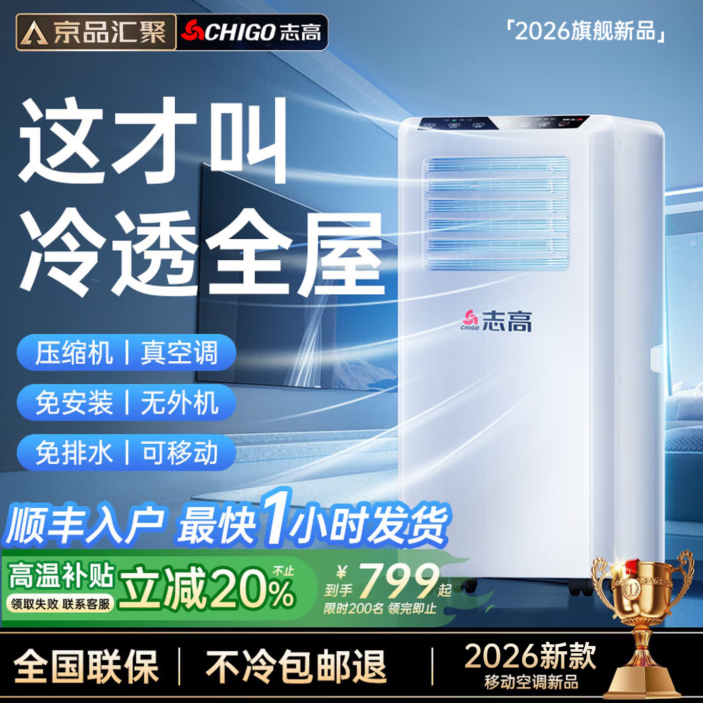 志高【京品汇聚丨销量TOP1】移动空调单冷暖型空调一体机免安装外机排水可移动立式厨房客厅出租房空调 大1匹单冷丨澎湃冷风【适用18㎡】