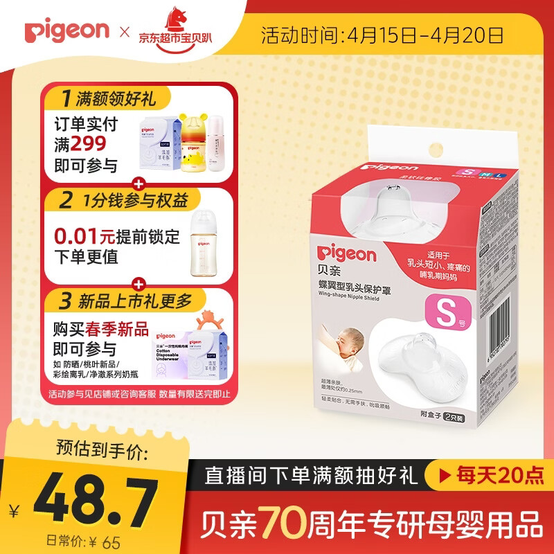 贝亲乳盾单层乳头保护罩奶盾母乳亲喂奶哺乳亲肤辅助保护防咬罩2只装